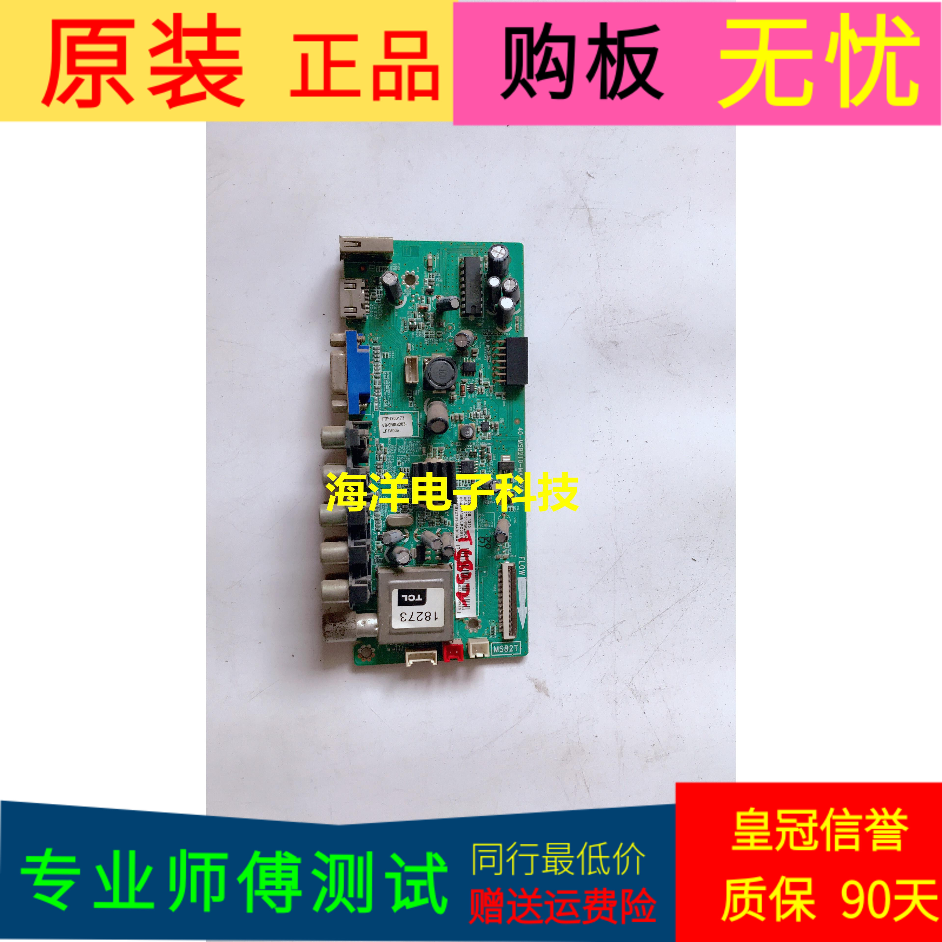 TCL C42E330B主板40-MS82T0-MAA2XG屏号LVF420AUTMC2 V1 T420HF03