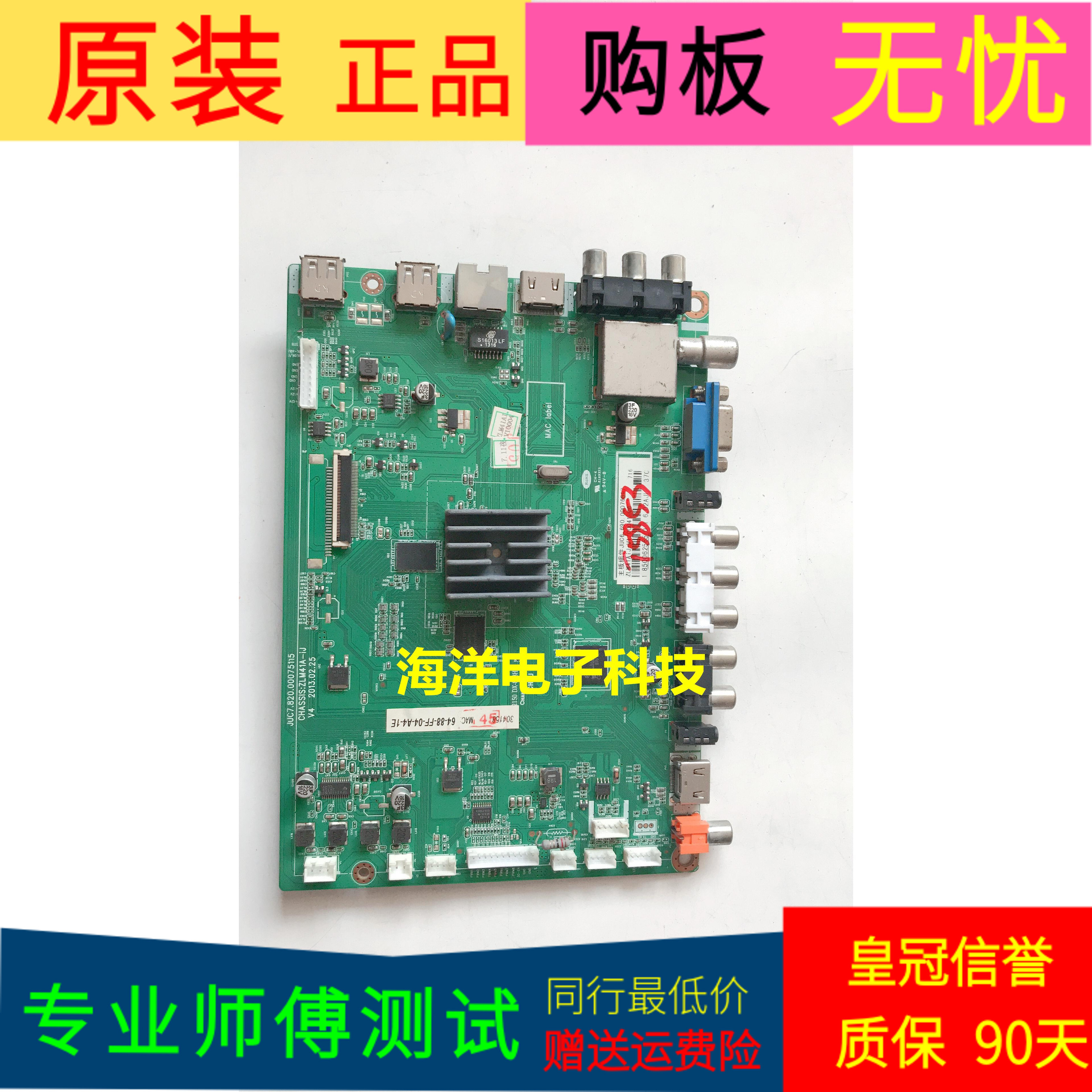 长虹3D46C2000i主板JUC7.820.00075115  690.00076517屏M460F12-D