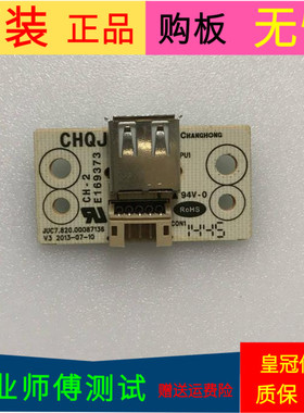 原装长虹49Q1R USB接口板JUC7.820.00087136 屏LC490EQN(XG)(F1)