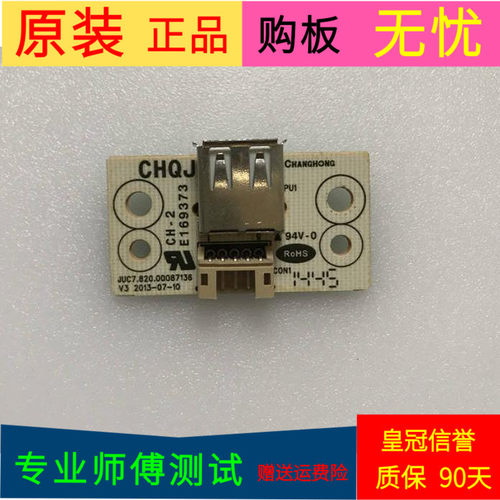 原装长虹49Q1R USB接口板JUC7.820.00087136 屏LC490EQN(XG)(F1)