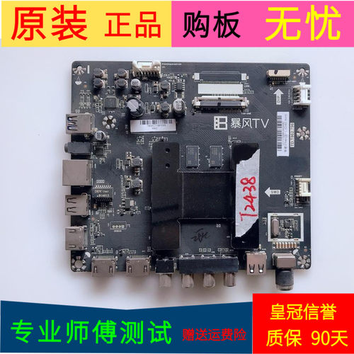 原装暴风人工智能55R4主板TD.T962.796屏DS55M6M-DS13 DS55M6M