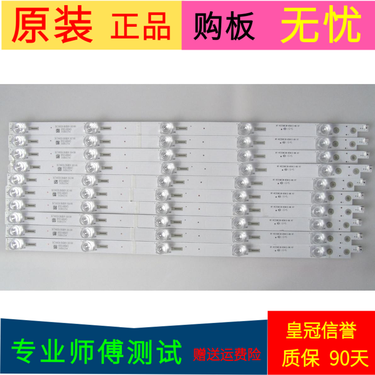 原装长虹55G6灯条RF-AC550E30-0501S-08 A7 850148043一套10条5