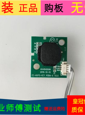 原装海尔LS55AL88U88按键板4640HC008 EC-65P3-KEY