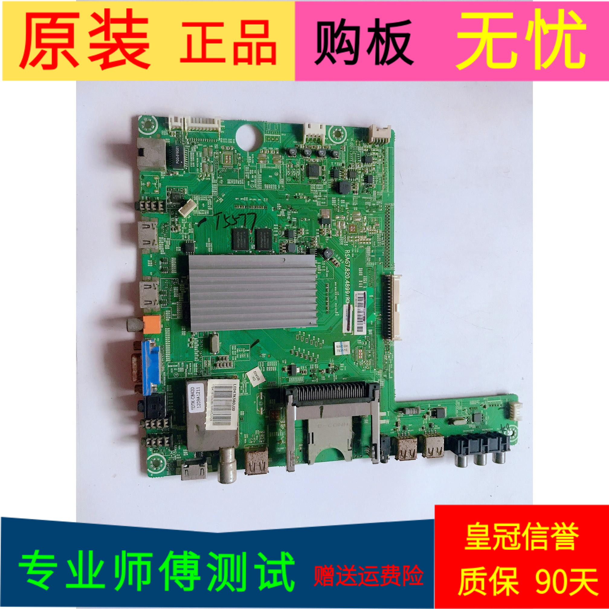 海信LED47K560J3D主板RSAG7.820.4899(B0M1)屏号LC470EUN(SE)(F1)
