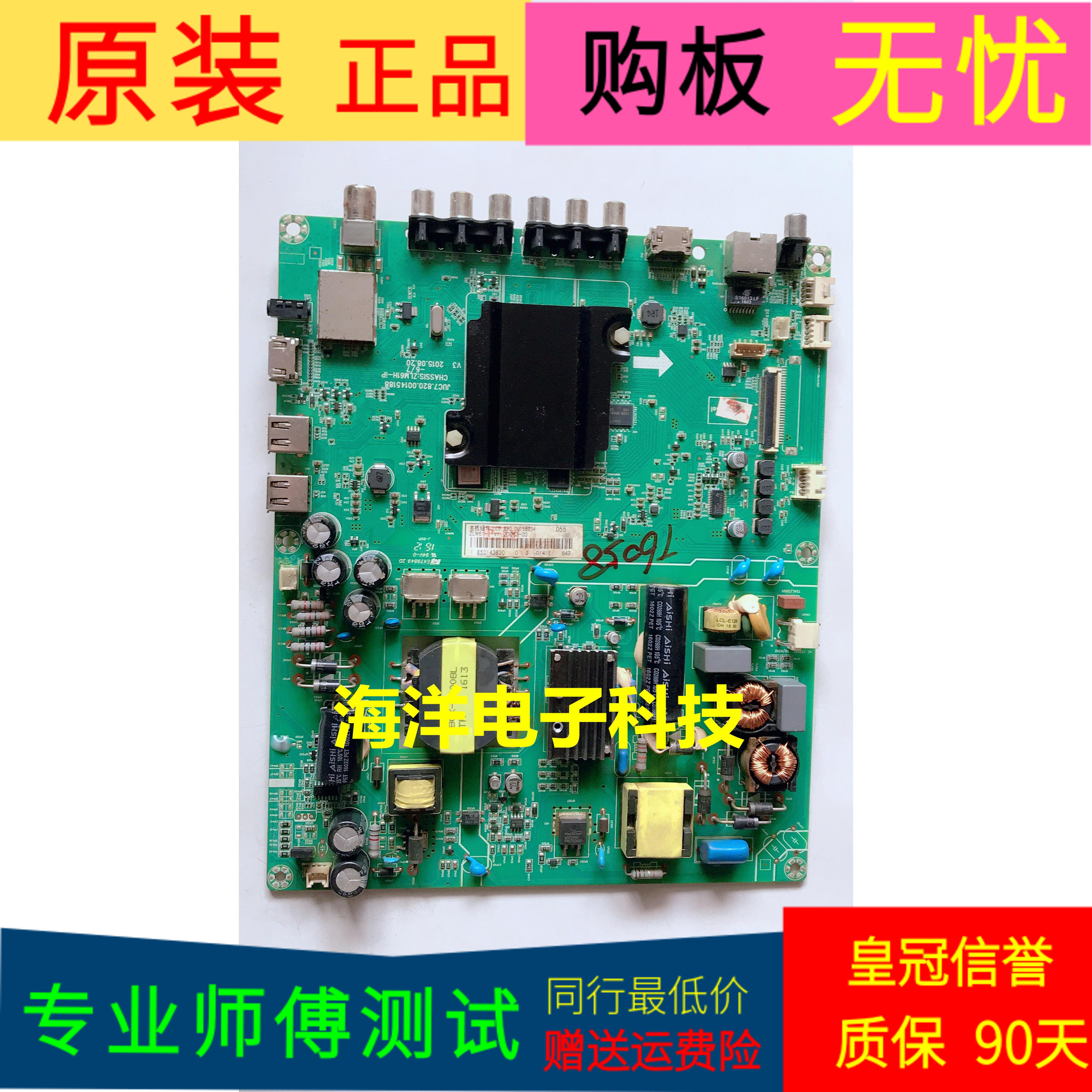 长虹55D3700i主板JUC7.820.00145188 90.00155734屏C550F15-E1-L