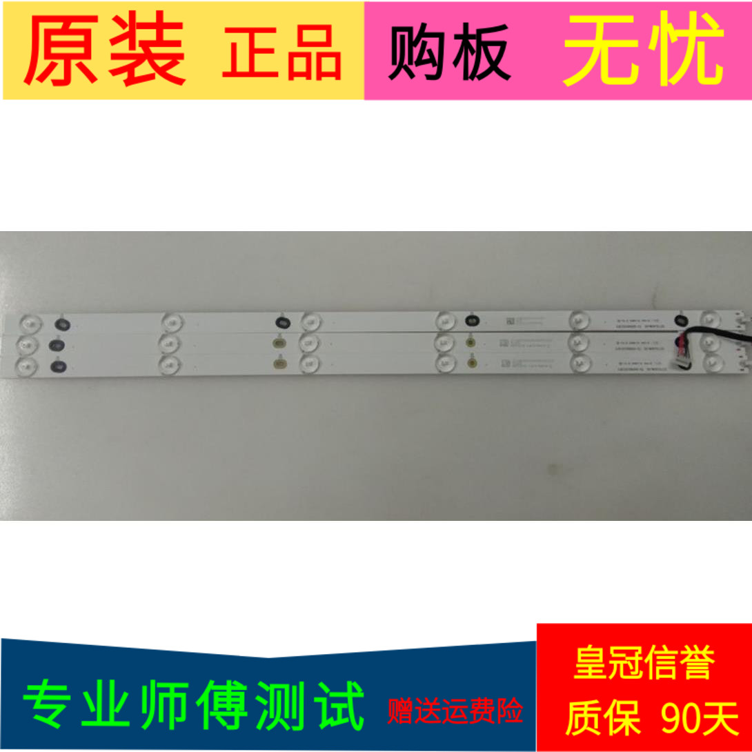 创维32E200E灯条GJD320306000-X2 SKYW0RTH.LCD一套3条6灯带线
