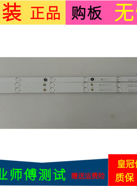 创维32E200E灯条GJD320306000-X2 SKYW0RTH.LCD一套3条6灯带线