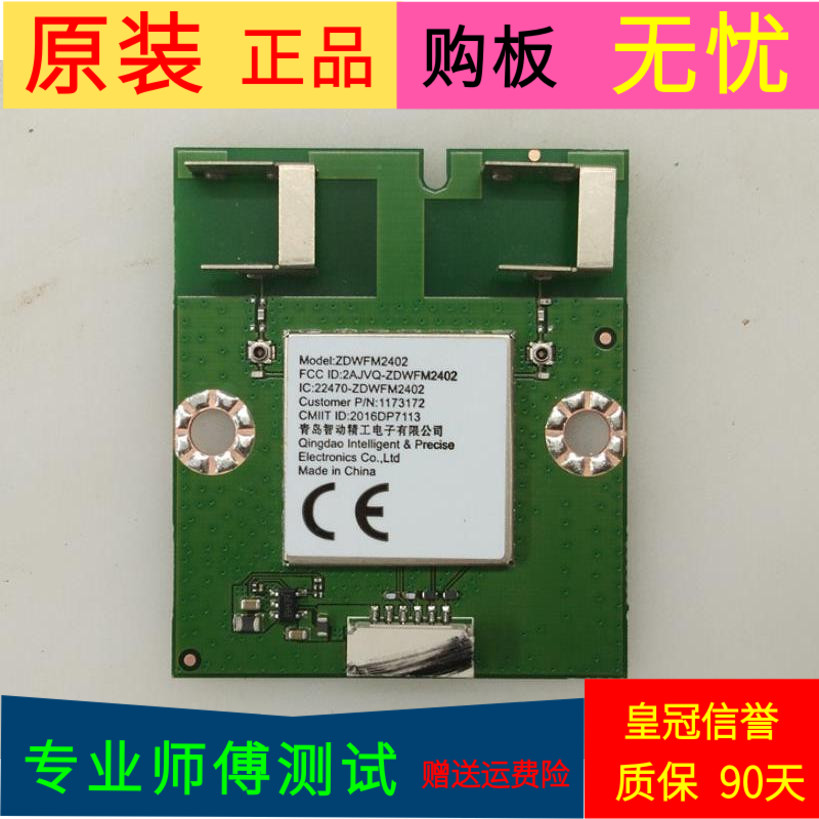 海信LED55N3000U/LED55E5U无线网卡ZDWFM2402 M2652-V1.00
