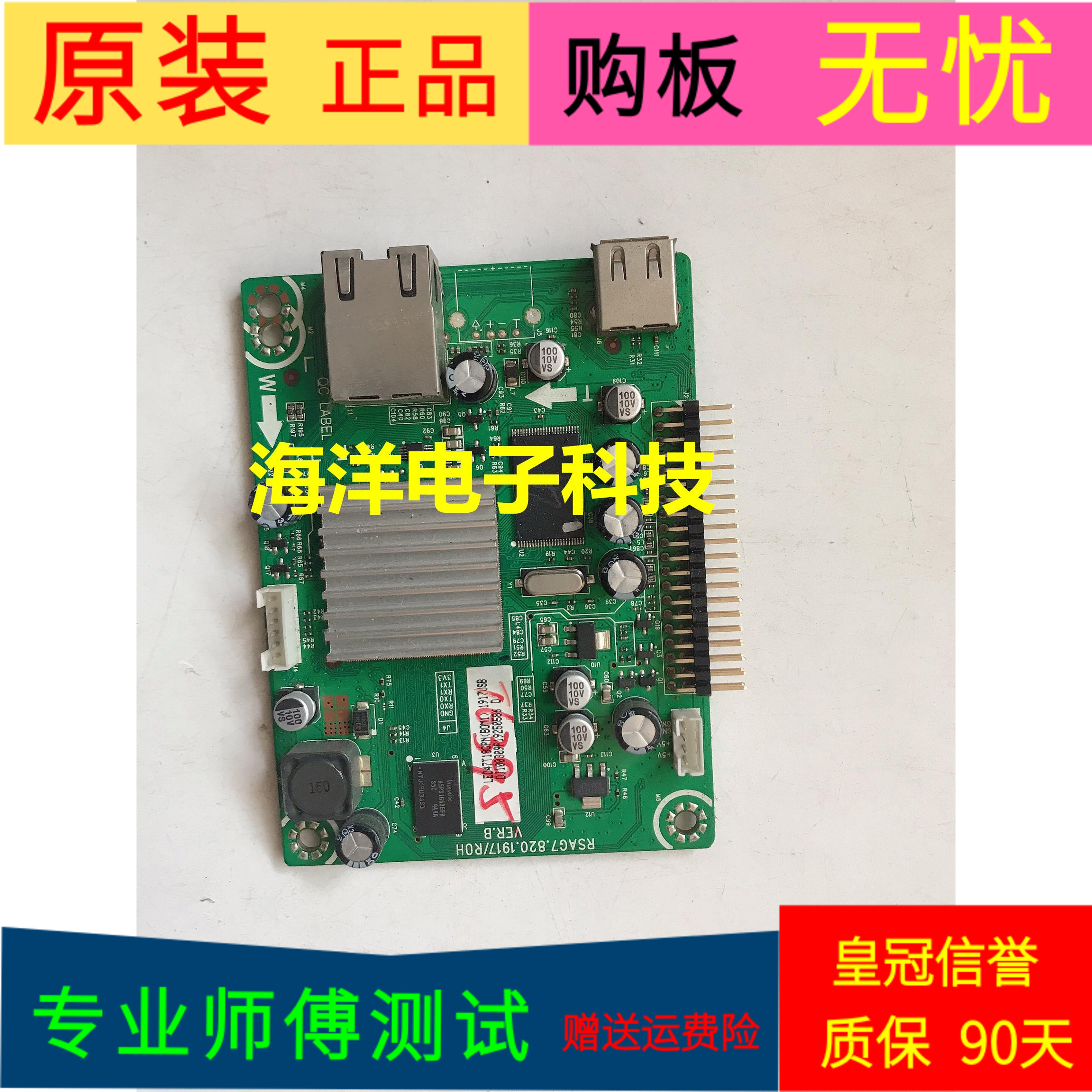 海信LED42T18GP网络板 倍频板RSAG7.820.1917屏 LC420WUL(SB)(T1)