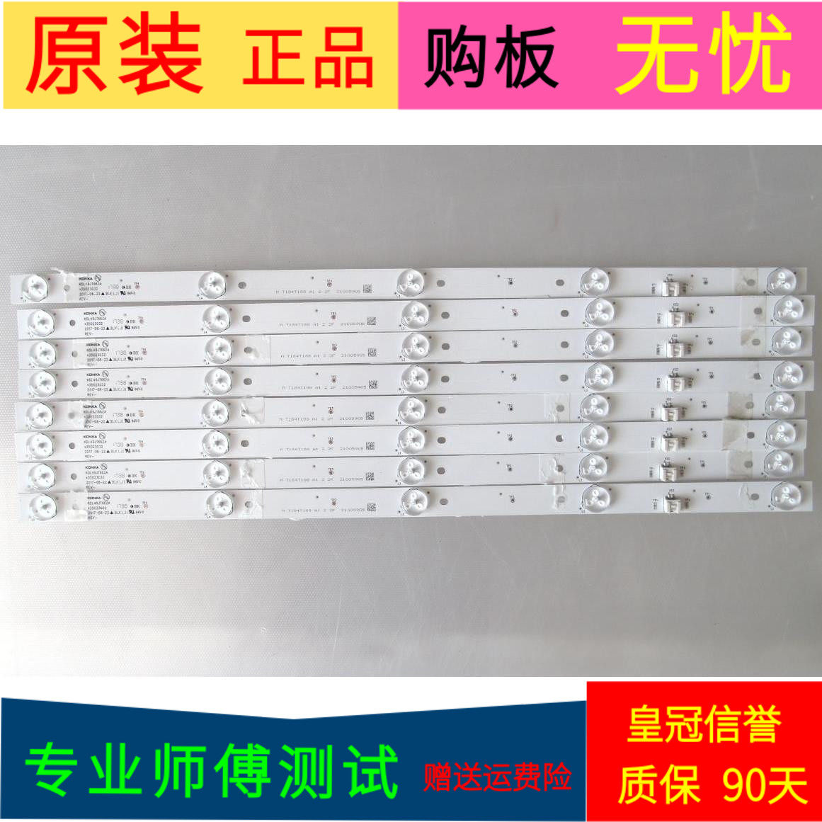 原装康佳LED49K5100灯条35023032 KDL49JT662A一套8条5灯带线
