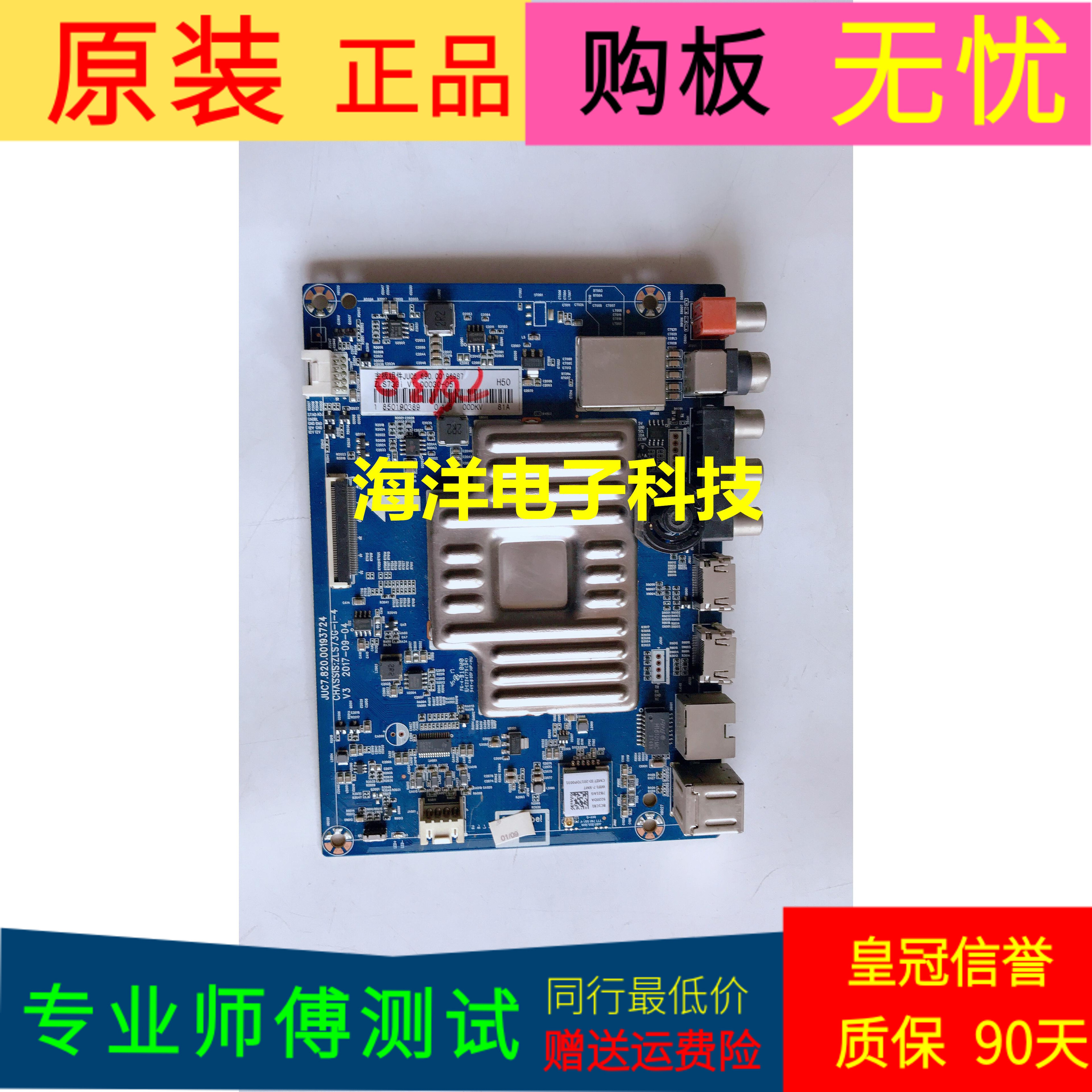 长虹55U1主板JUC7.820.00193724 C6.690.00196987 屏C550U17-E3-H
