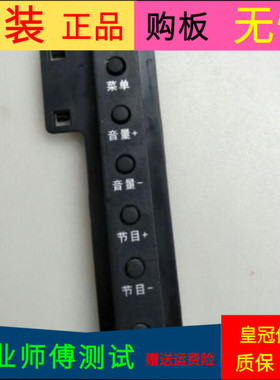 原装海尔LE32A910按键板CQC09001032693 0091802028