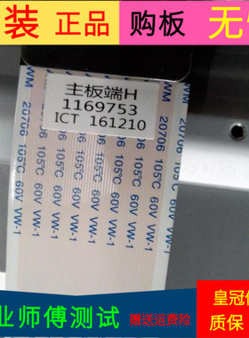 原装海信LED43M5000U屏线排线1169753配屏HD426M5U21/S0软屏线