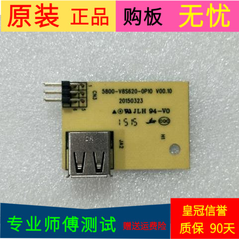 原装创维43E3500液晶电视USB板5800-V8S620-0P10