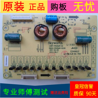 创维50E680F升压板 恒流板168P-P50DWM-01 5800-P50DWM-0100