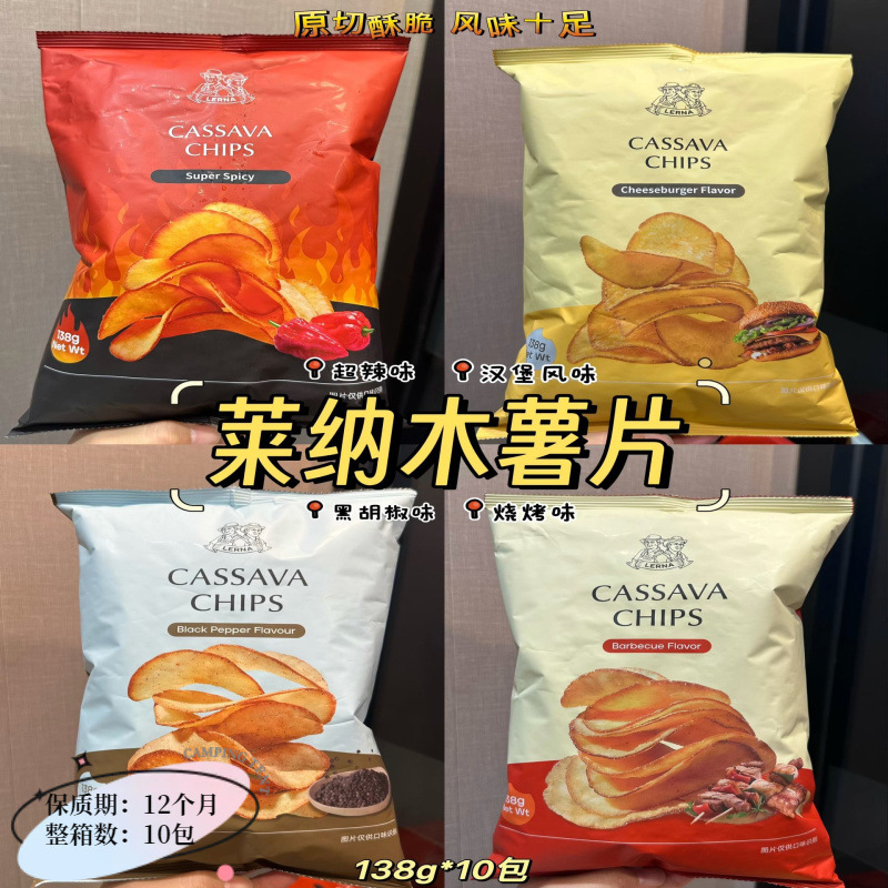 印尼进口莱纳木薯片超好吃网红薄脆膨化小吃袋装上班解馋追剧零食