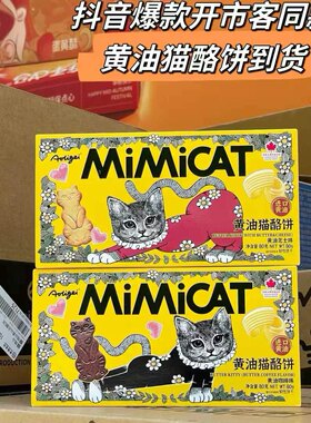 牛牛奥力给黄油芝士迷你饼干猫猫