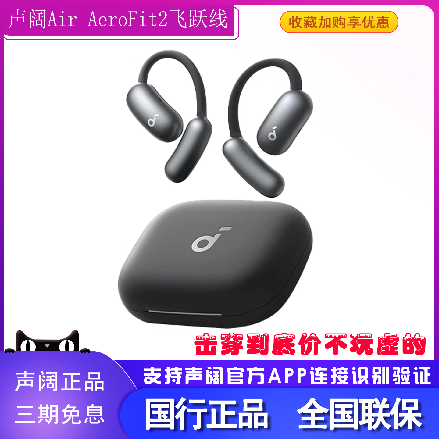 声阔AeroFit2飞跃线Air开放式无线蓝牙翻译耳机运动不入耳耳挂式,影音电器,蓝牙耳机,淘宝优惠券,粉丝福利购,淘宝优惠卷