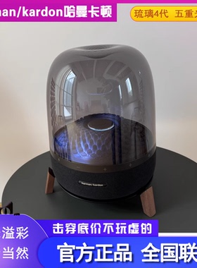 harman kardon/哈曼·卡顿 琉璃4