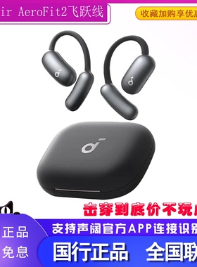 声阔AeroFit2飞跃线Air开放式无线蓝牙翻译耳机运动不入耳耳挂式