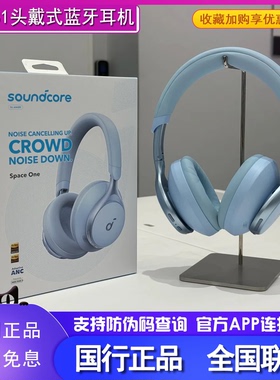 声阔SpaceOne漫游S1头戴式无线主动降噪蓝牙耳机游戏耳麦音乐耳机
