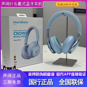 声阔SpaceOne漫游S1头戴式无线主动降噪蓝牙耳机游戏耳麦音乐耳机