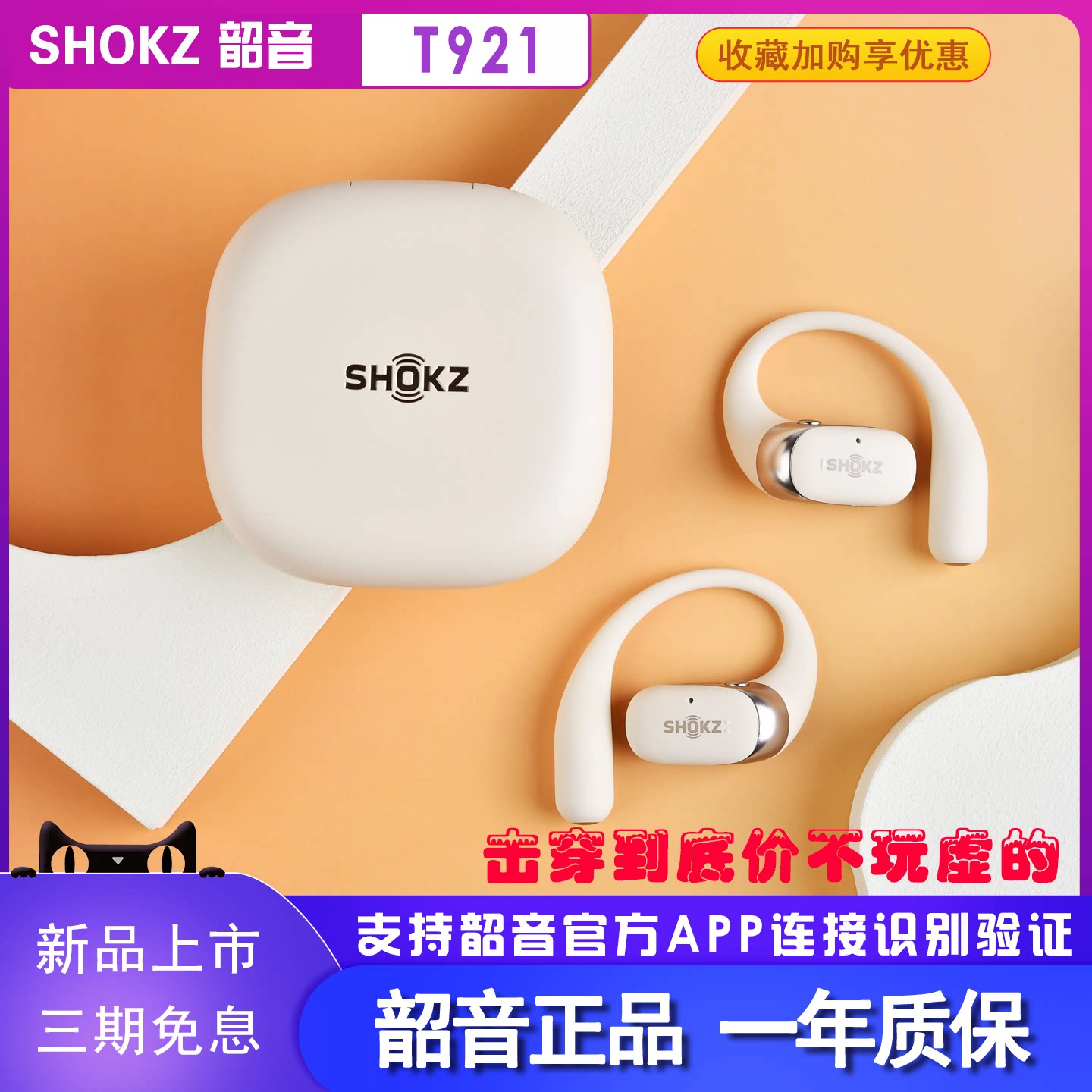 韶音T921耳机官方正品质保一年