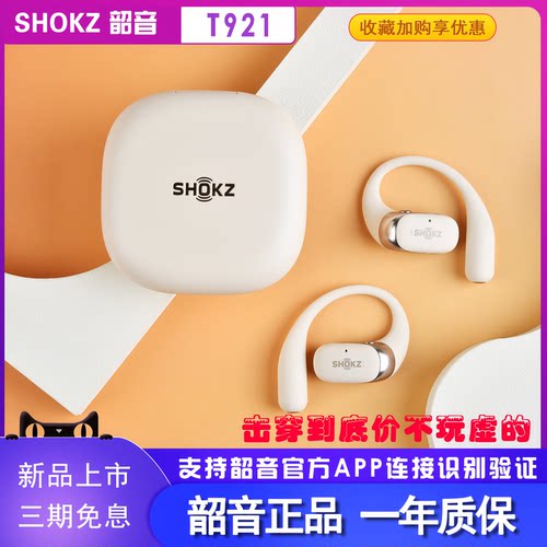 韶音T921耳机官方正品质保一年