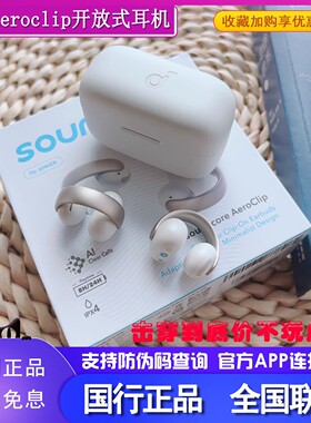 声阔AeroClip耳夹式蓝牙耳机开放式不入耳运动舒适圈安卓苹果通用