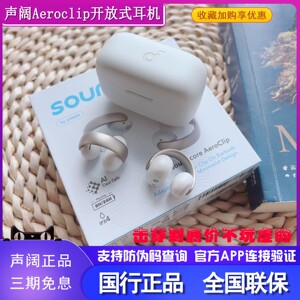 声阔AeroClip耳夹式蓝牙耳机开放式不入耳运动舒适圈安卓苹果通用