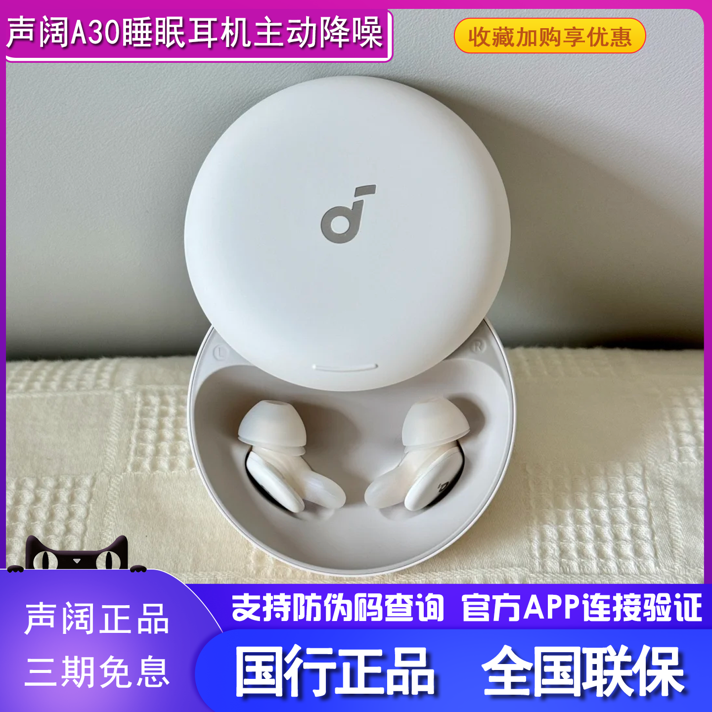 声阔A30睡眠耳机主动降噪