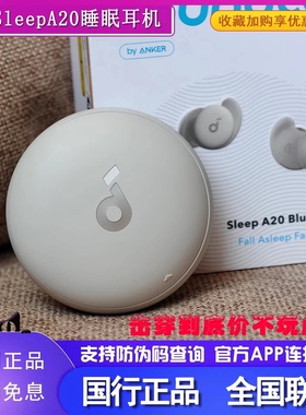 声阔A30睡眠耳机主动降噪A20无线蓝牙隔音助眠睡觉耳塞可侧睡不痛