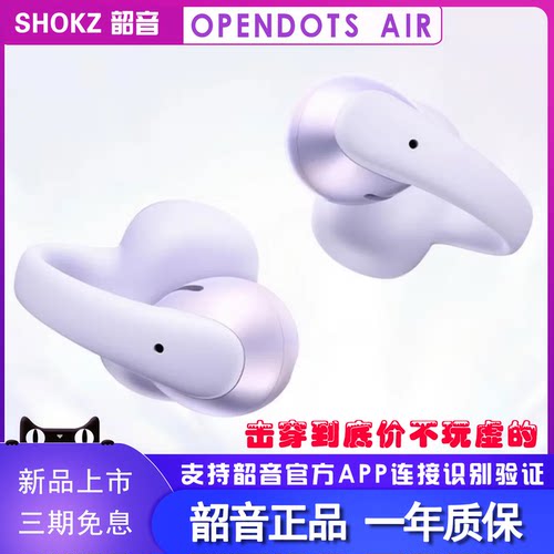 韶音OpenDotsAir耳夹蓝牙耳机