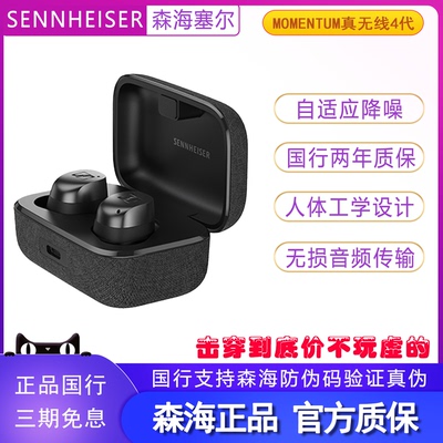森海塞尔MOMENTUM真无线蓝牙耳机