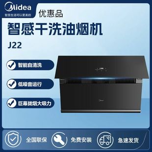 智能家用厨房大吸力节能 Midea CXW 美 260 J22抽油烟机侧吸式