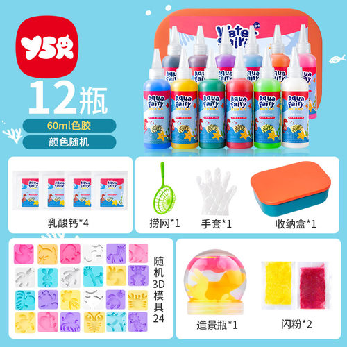 魔幻水精灵女孩玩具水宝宝神奇儿童益智diy瓶手工材料包套装