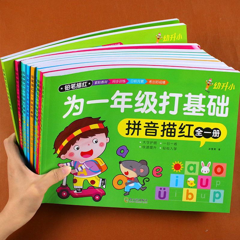 为一年级打基础幼小衔接一日一练学前汉字数学拼音描红本练习册