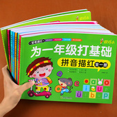 为一年级打基础幼小衔接一日一练学前汉字数学拼音描红本练习册