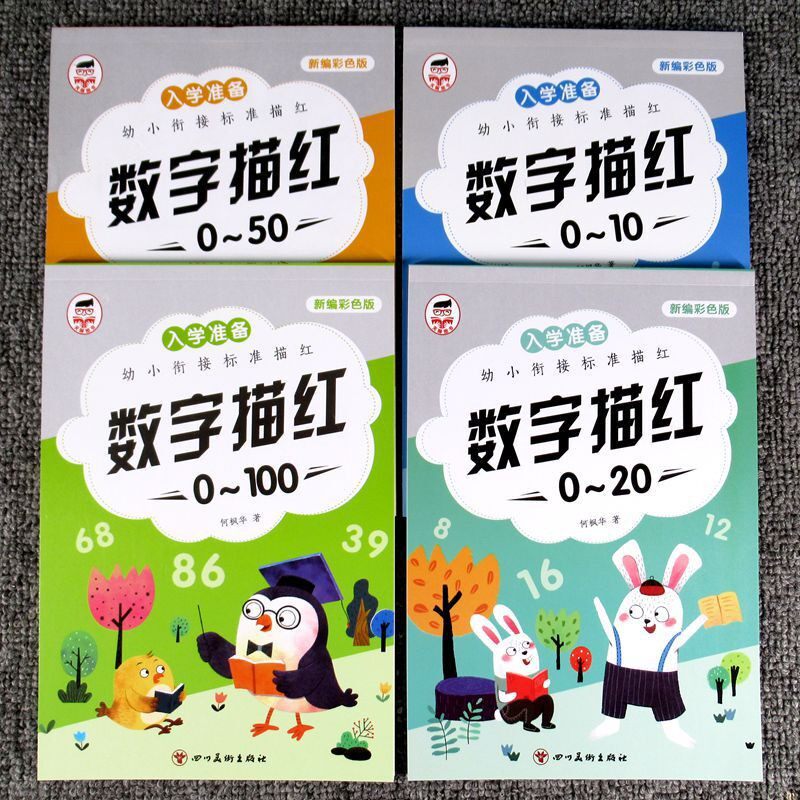 幼小衔接描红本幼儿园入学准备拼音汉字笔画数字0-100英语练字帖