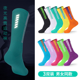 群力夜光运动袜高筒时尚潮袜透气防臭跑步马拉松袜子男女款
