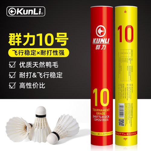 群力羽毛球10号耐打稳定比赛训练