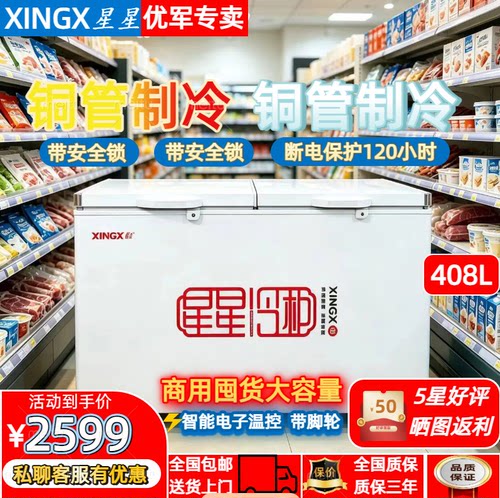星星商用冷藏展示柜智能温控