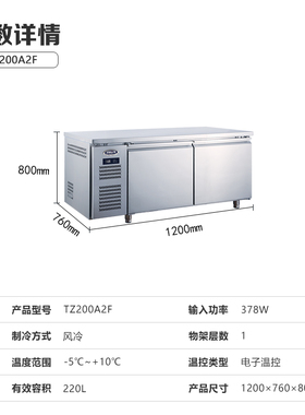 星星商用不锈钢风冷电子温控展示