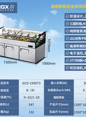 星星商用冷柜1500L双温电子控
