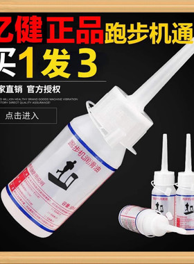 跑步机硅油润滑油跑步机皮带通用润滑剂健身房器材保养机油30ml