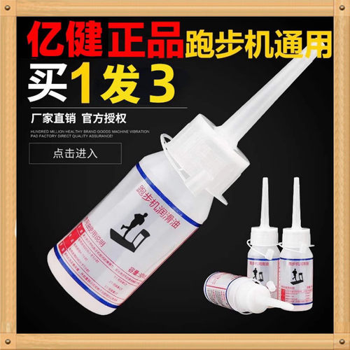 跑步机硅油通用皮带润滑油亿健