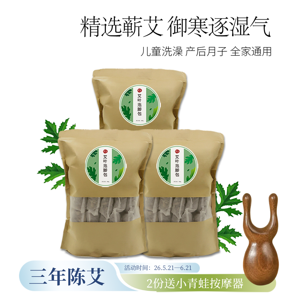 【3包装】艾叶艾草泡脚药包祛湿驱寒助睡眠家用足浴泡澡包正宗蕲