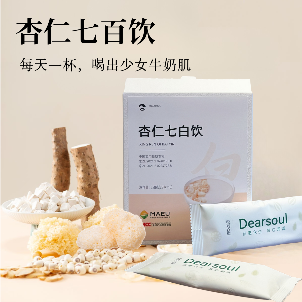 七白饮杏仁粉山药茯苓莲子即食早餐冲饮 喝出自然白七白粉代餐粉