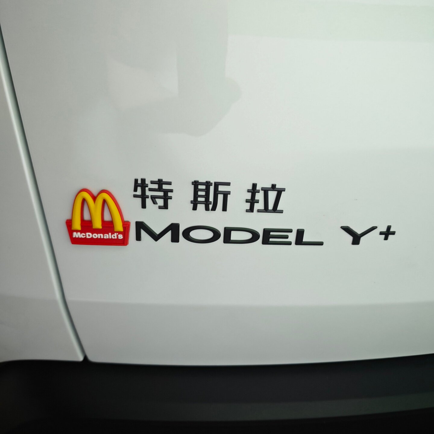 适用特斯拉Model3/y麦M标字标搞笑尾标丫个性黑色后字母车贴图片