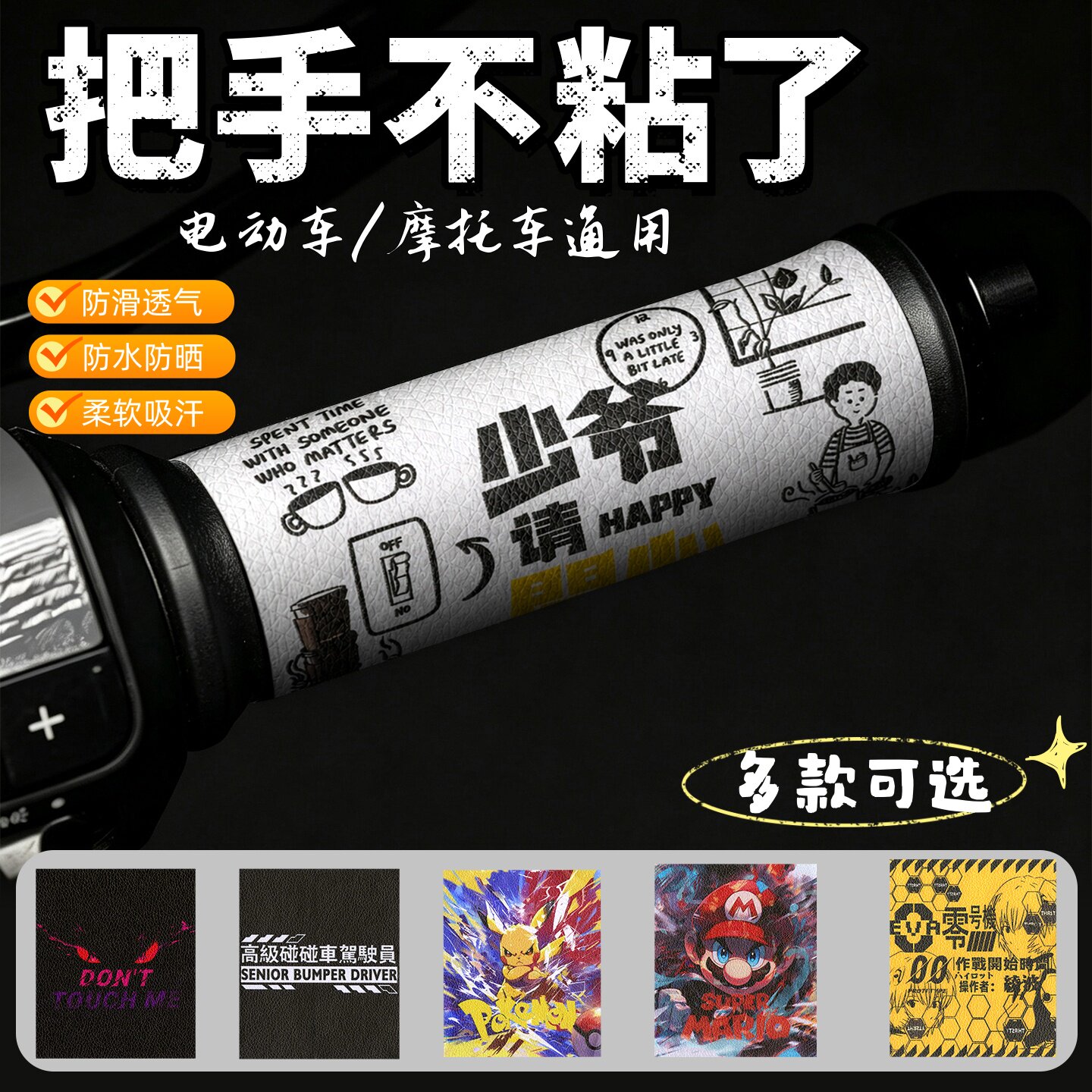 电动车摩托车把套防滑贴手把套